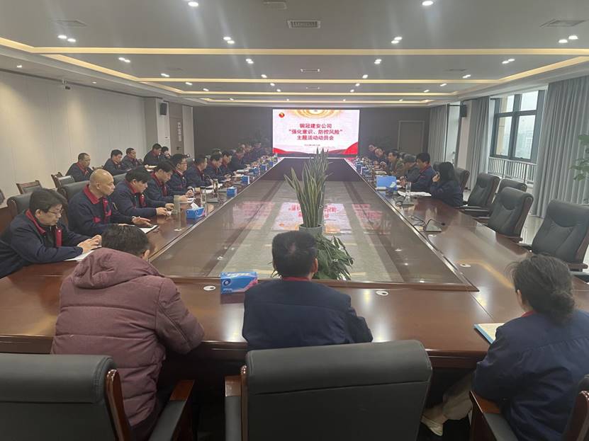 公司召開2024年“強(qiáng)化意識，防控風(fēng)險”主題活動動員會 