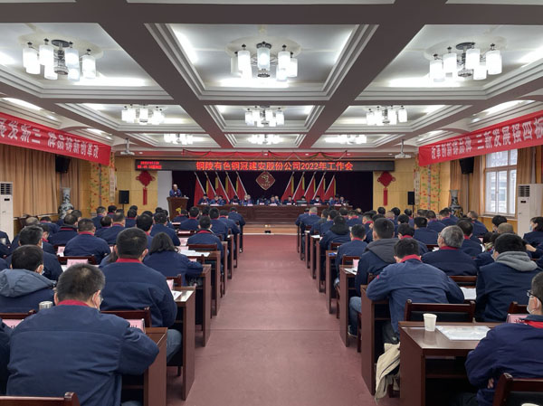 公司召開2022年工作會(huì)、二屆五次職代會(huì)、2021年度總結(jié)表彰大會(huì)