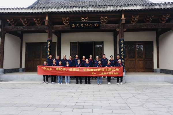 第一、二建筑工程事業(yè)部黨支部聯(lián)合開展黨風(fēng)廉政教育主題活動(dòng)