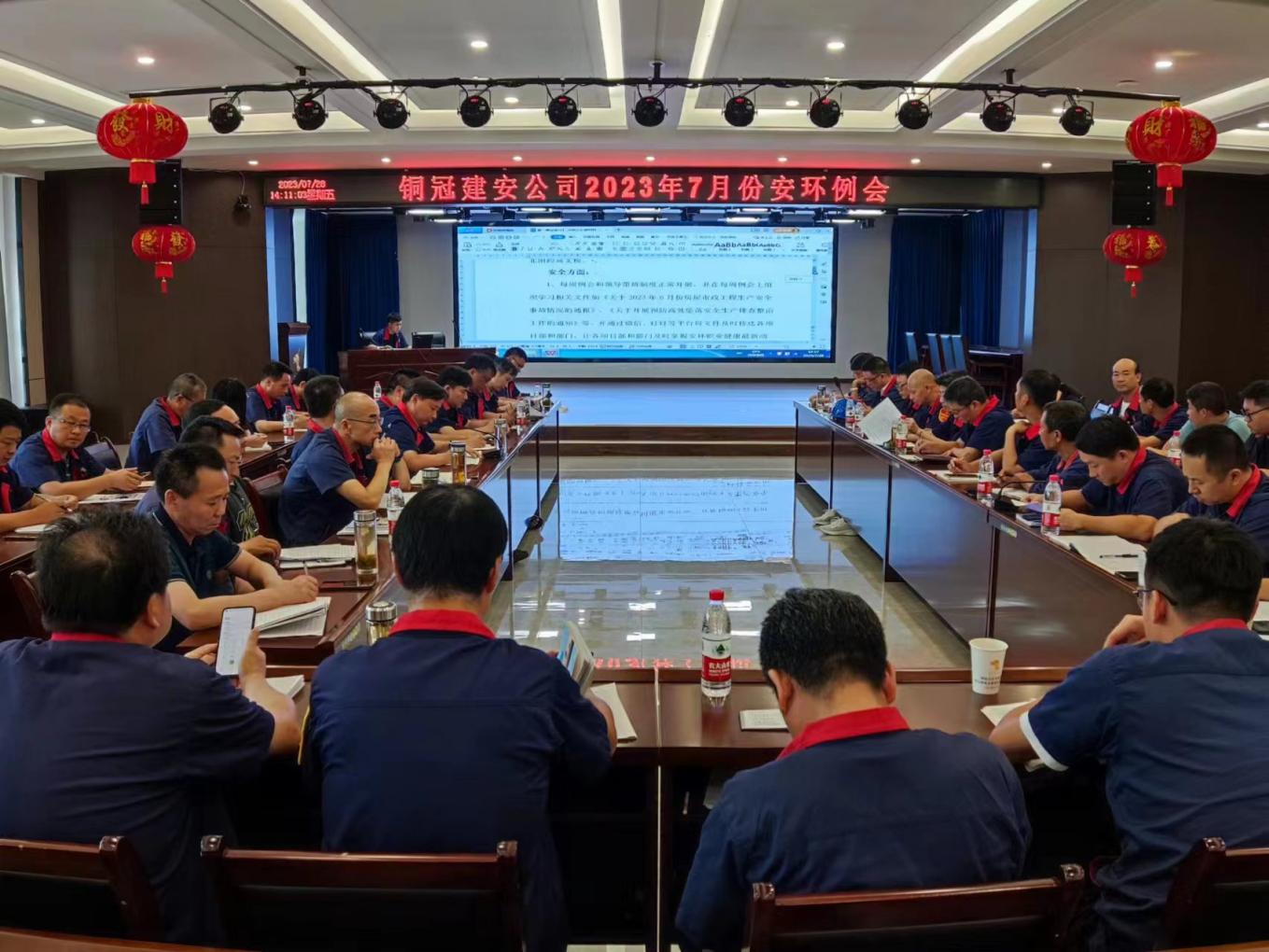 公司召開(kāi)7月份安環(huán)、職業(yè)衛(wèi)生工作會(huì)議