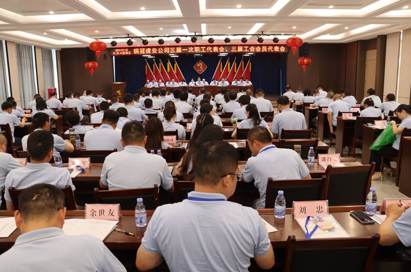 公司召開三屆一次職工代表會、三屆工會會員代表會
